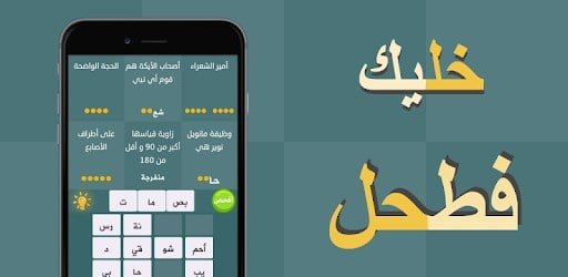 مميزات لعبة فطحل العرب افضل لعبة اسئلة ذكاء