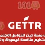 اطلاق منصة GETTR لمنافسة فيسبوك وتويتراطلاق منصة GETTR لمنافسة فيسبوك وتويتر